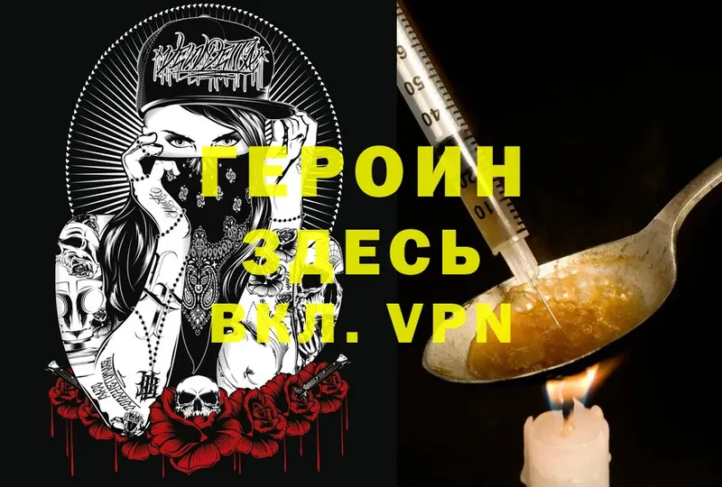 Героин VHQ  Ковров 